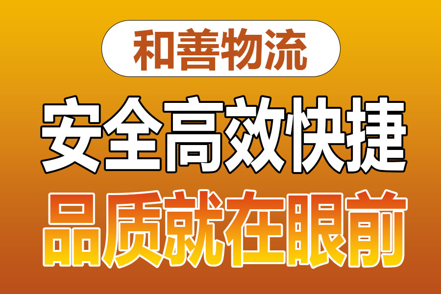 溧阳到谢通门物流专线